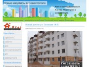 Новые квартиры в Севастополе- Агентство недвижимости А-Стар