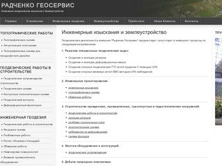 Геодезические работы, изыскания под строительство и проектирования