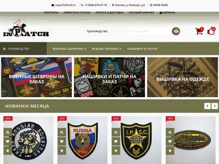 InPatch (ИнПатч) - Студия машинной вышивки в Москве