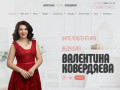 Валентина Ковердяева - ведущая на мероприятия любой сложности в Москве