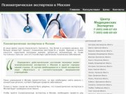Психиатрическая экспертиза в Москве