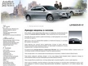 Аренда автомобилей с водителем, аренда vip такси аренда свадебных автомобилей.Москва