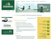 Компания Южноуральский лизинговый центр Челябинск – автомобили