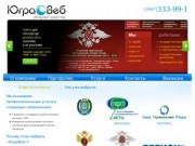 Создание и разработка сайтов веб-студии "ЮграВеб"