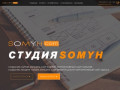 Компания SOMYH создание и техническая поддержка сайтов (Украина, Киевская область, Киев)