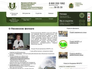 Официальный сайт Пензенского филиала НОУ ВПО 