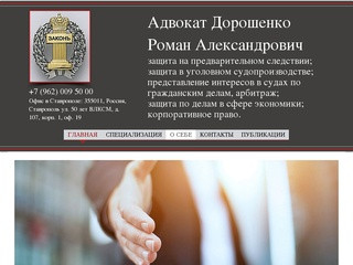 Помощь адвоката Р.А. Дорошенко (Россия, Ставропольский край, Ставрополь)