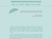 Психолог | Индивидуальная психологическая консультация в Москве и МО