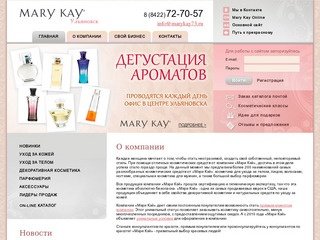 Косметика, работа с «Мэри Кэй» Ульяновск / Mary Kay (мери кей)
