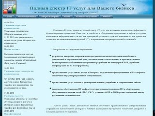 Футком | Полный спектр IT услуг для Вашего бизнеса