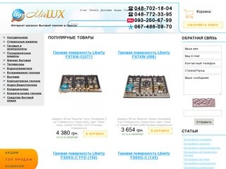 В интернет магазине MIRLUX - интернет магазины бытовой техники Одессы