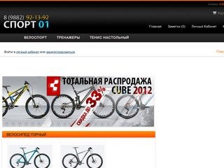 Спорт 01 - Велосипеды и тренажеры в Махачкале и Дагестане
