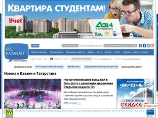 Новости Казани, новости Татарстана, афиша Казани, бизнес в Казани