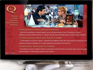 QMenu (Quick Menu) - Электронное меню на планшетах для ресторанов и баров.