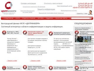 Белгородский филиал ФГУП «ЦЕНТРИНФОРМ»