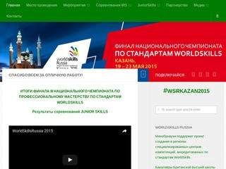 Финал Национального чемпионата профессионального мастерства по стандартам WorldSkills 2015