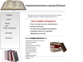 Продажа книг в Липецке