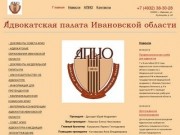 Адвокатская палата Ивановской области