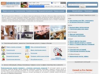 495DOMOV.RU - услуги по ремонту в Москве, строительные услуги и товары