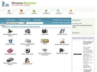 Магазины Ярославля. Сайт о магазинах и товарах Ярославля