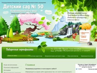 Государственное бюджетное дошкольное образовательное учреждение Детский сад № 50 Комбинированного