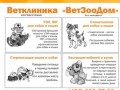 Ветеринаорные клиники Москвы | Экстренная помощь животным на дому круглосуточно