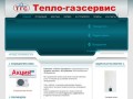 Теплогазсервис | Тепло-газсервис г.Краматорск