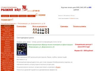 Студия полиграфии "Рыжий Кот" г. Петрозаводск, Карелия