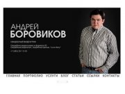Видеограф Андрей Боровиков | Новосибирск