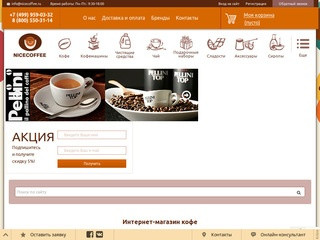 Продажа кофе, чая, сладостей, кофемашин. (Россия, Московская область, Москва)