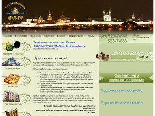 Туристическое агентство Казани 