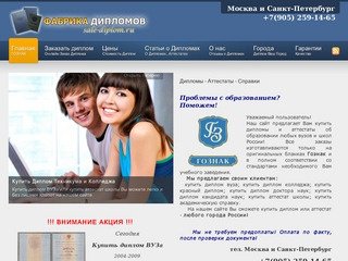 Купить диплом вуза о высшем образовании и о среднем образовании