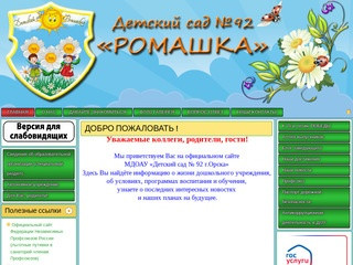 Официальный сайт МДОАУ  