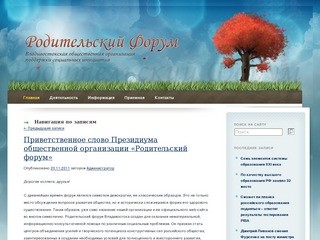 Родительский Форум | Владивостокская общественная организация поддержки социальных инициатив