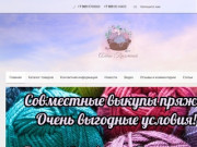 Пряжа в Хабаровске - Лучшие товары и услуги в Интернете