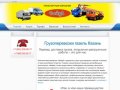 Транспортная компания ФайДа - Грузоперевозки Казань и автоперевозки и грузчики по Казани