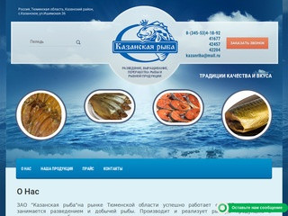 Разведение, выращивание, переработка рыбы и рыбной продукции - Казанская рыба
