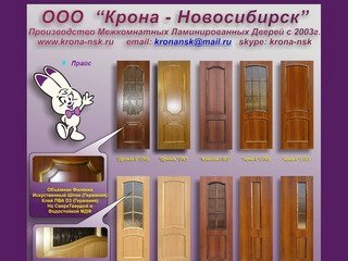ООО "Крона-Новосибирск"- Производство МежКомнатных Дверей