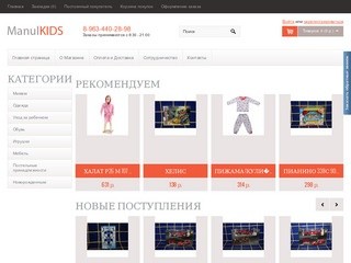 Manul-Kids -  Интернет магазин детских товаров в Екатеринбурге
