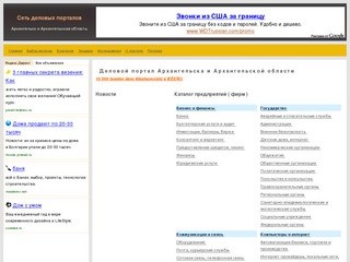 Деловой портал Архангельска и Архангельской области
