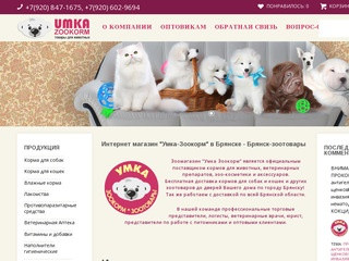 Купить корм для собак и кошек в Брянске с доставкой Farmina, Premil
