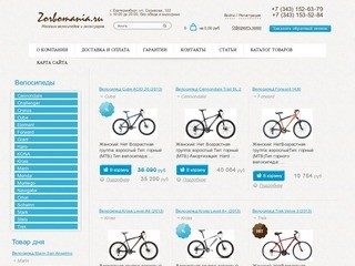 Zorbomania - интернет магазин велосипедов | Купить велосипед с доставкой по Екатеринбургу и России