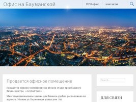 Офис на Бауманской | Продажа офисного помещения в центре Москвы