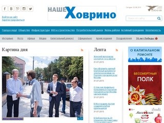 Nashehovrino.ru