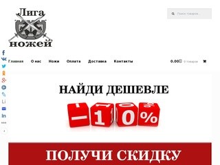 Интернет-магазин ножей в г. Ижевск, работаем по всей России. (Россия, Удмуртия, Ижевск)