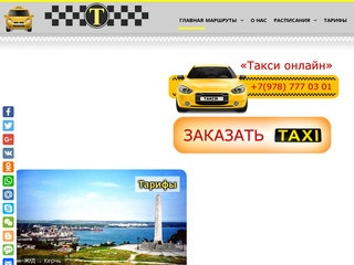 Такси аэропорт Симферополь - 
