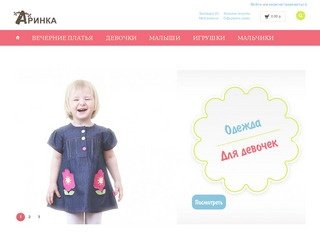 Интернет магазин детской одежды и игрушек в Оренбурге