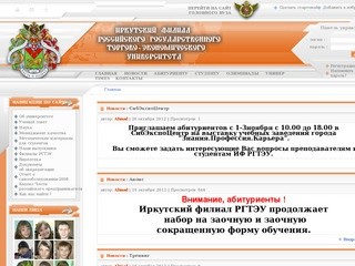 Официальный сайт Иркутского филиала 
