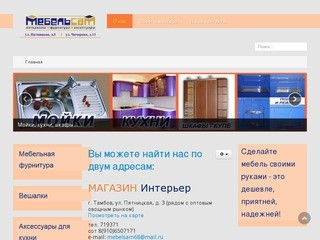 МебельCам Тамбов - О нас