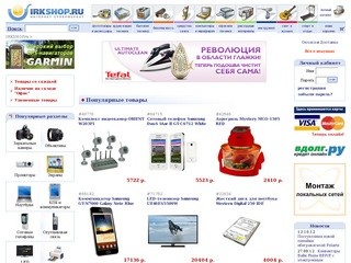 IRKSHOP.ru &gt; Интернет-магазин - Иркутск. Компьютеры, телефоны